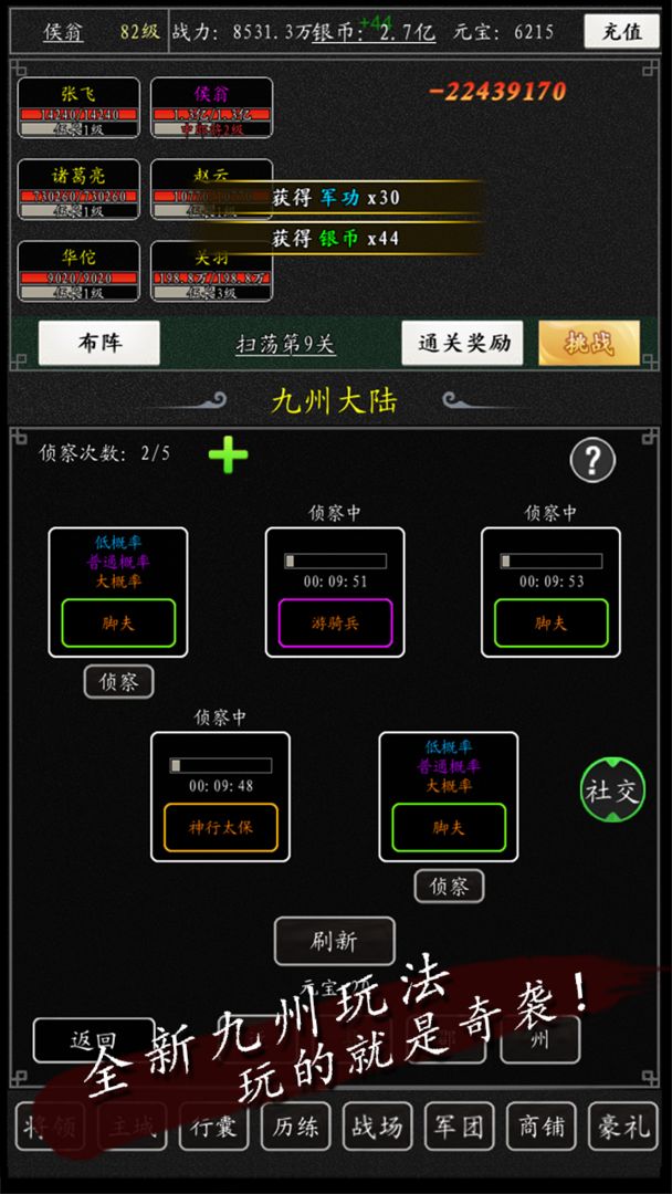 御龙志