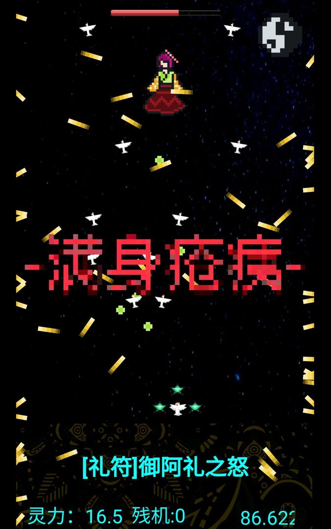 弹幕断阴阳