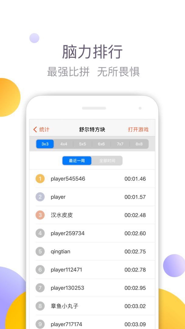舒尔特方格