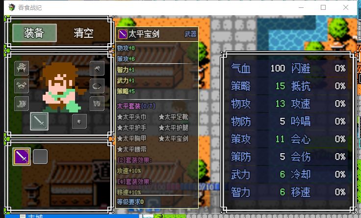 吞食战纪