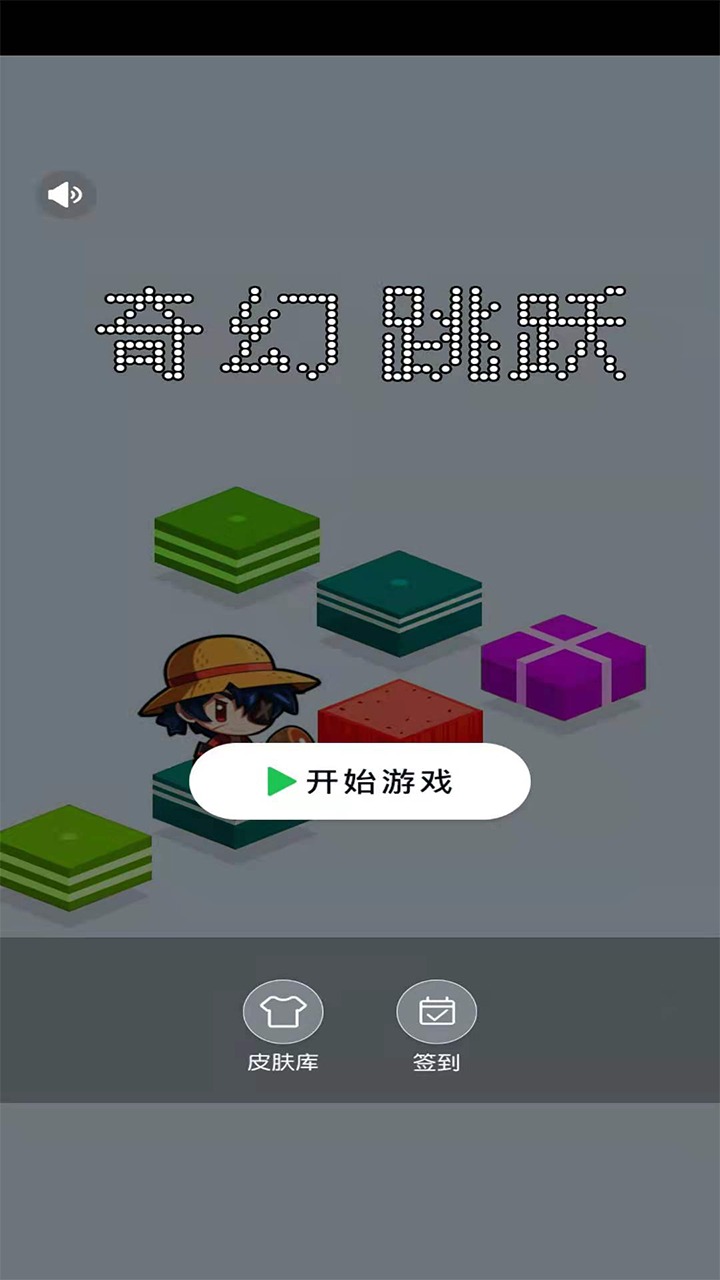 奇幻跳跃