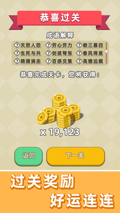 成语群英传