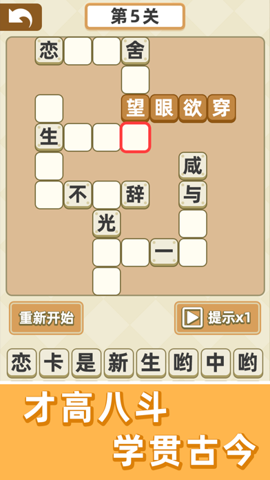 成语群英传