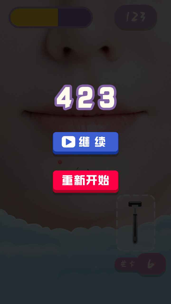 刮毛大师