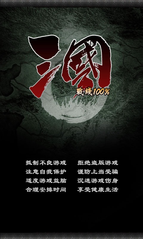 三国百分百