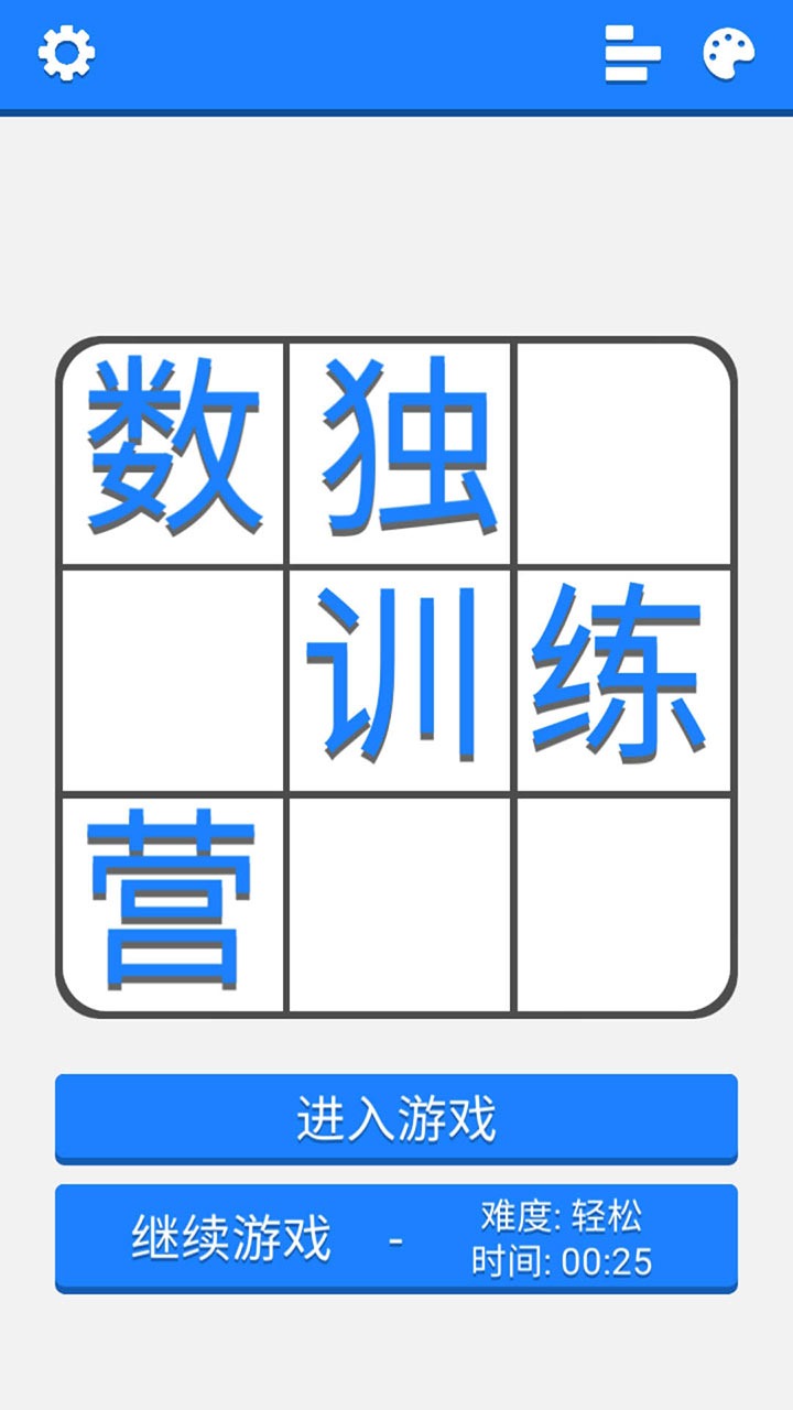 数独训练营