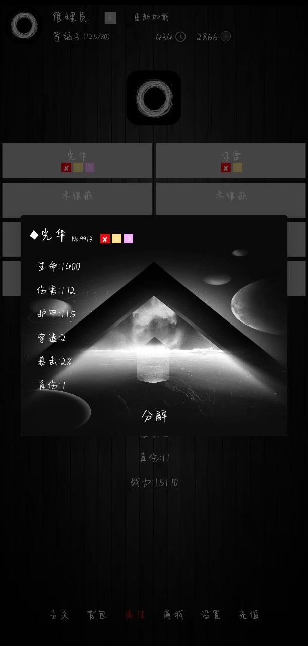 术师