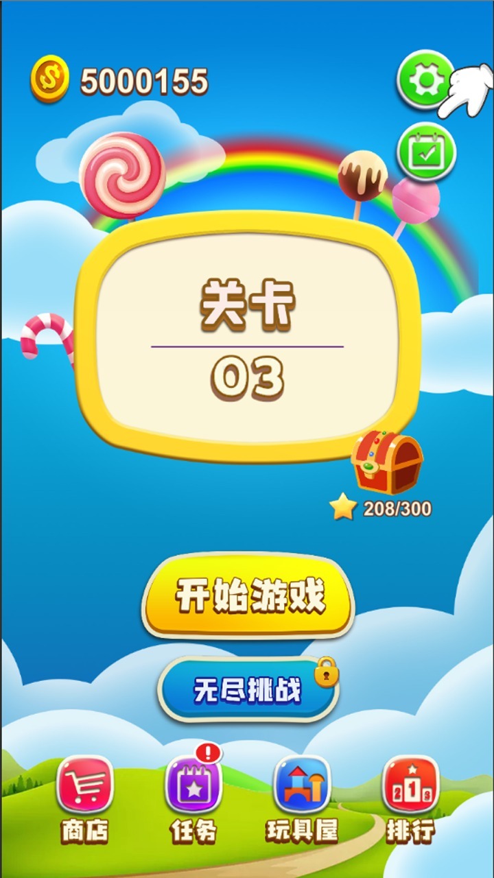 消消派对