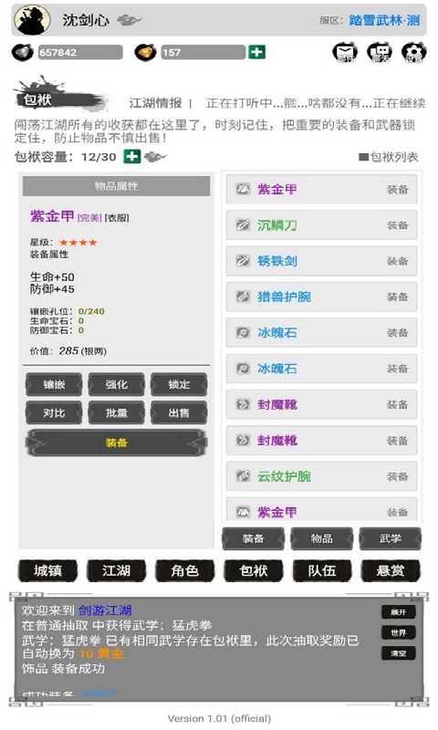 剑游江湖