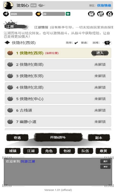 剑游江湖