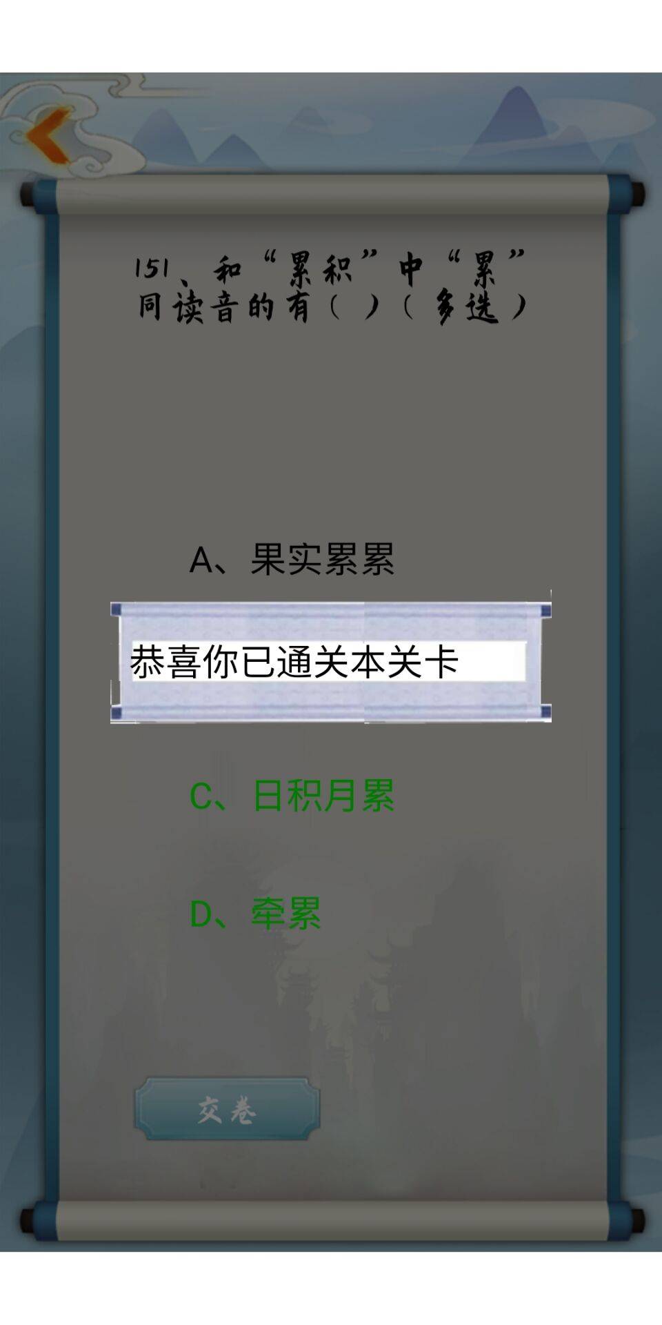 为师考考你1