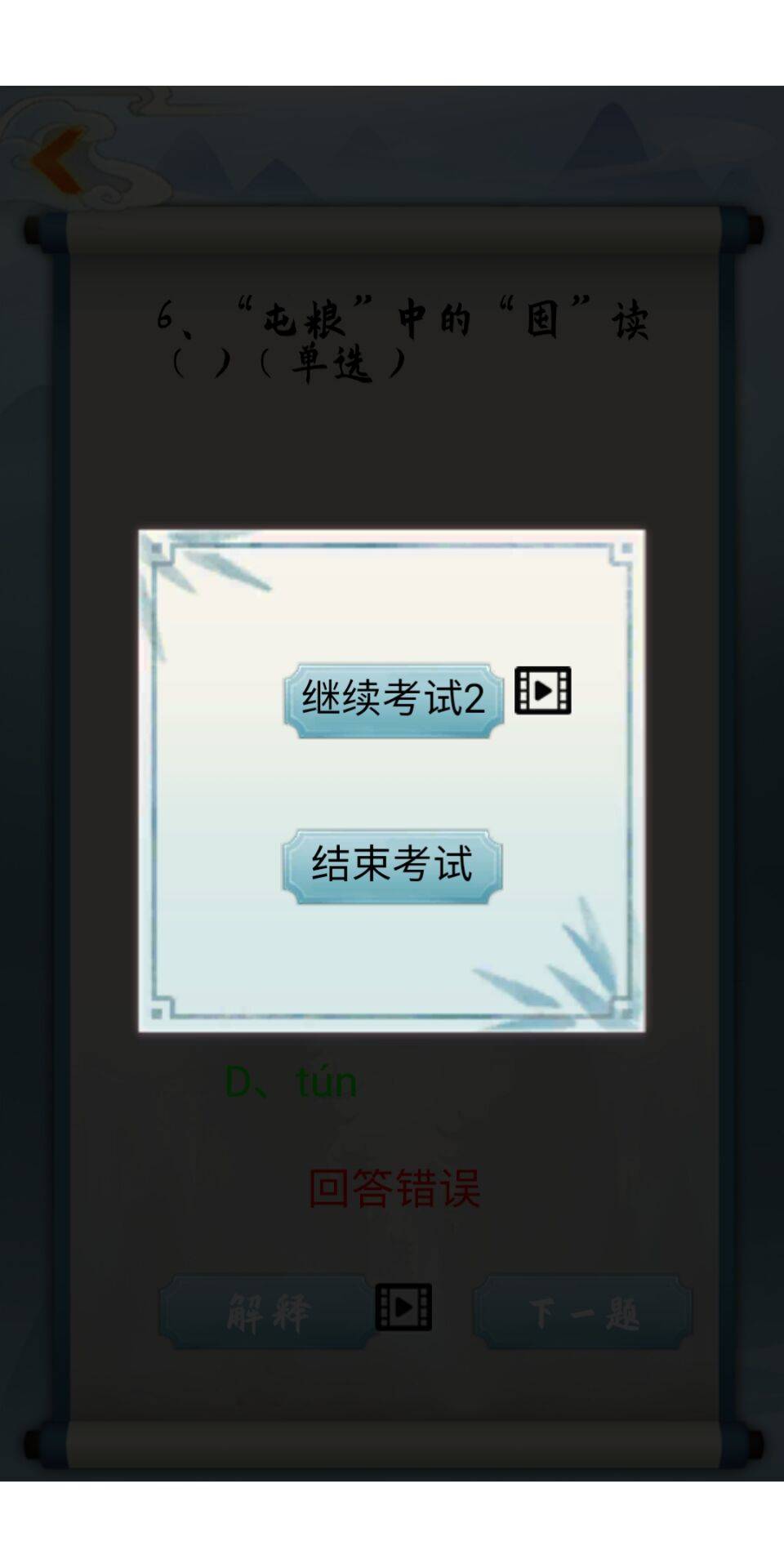 为师考考你1