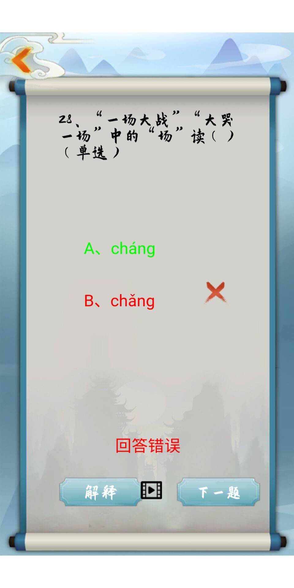 为师考考你1