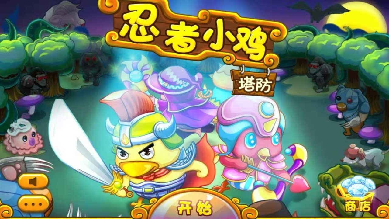 忍者小鸡塔防