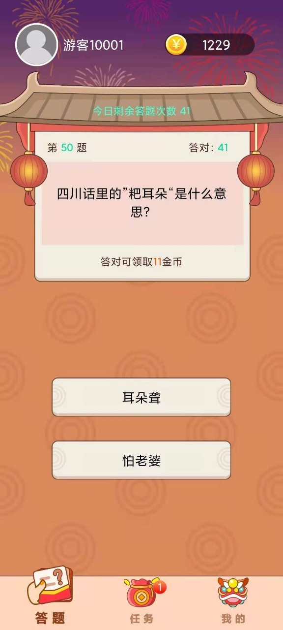 最强答人
