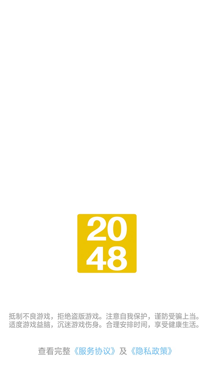 超萌2048