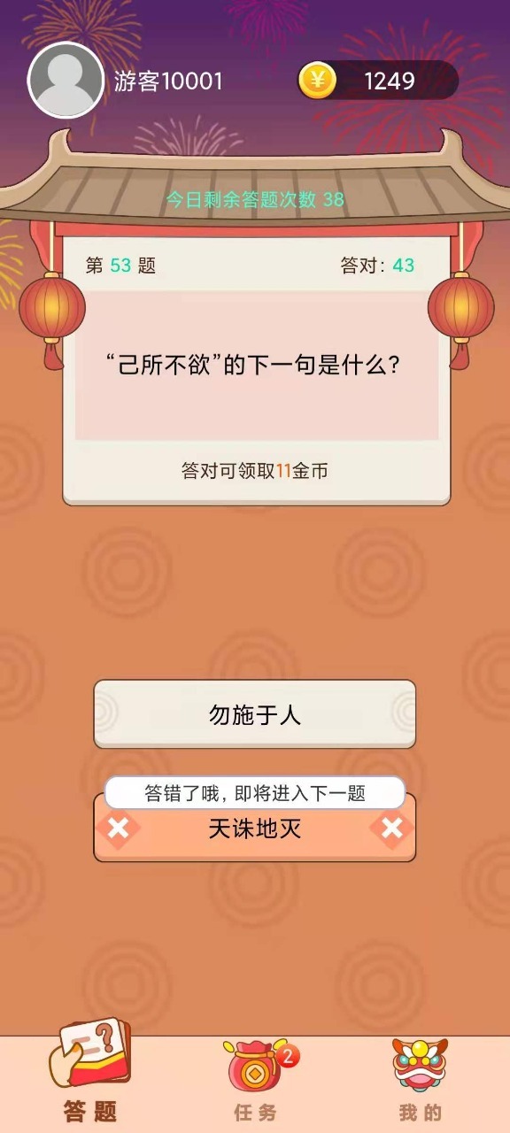 最强答人
