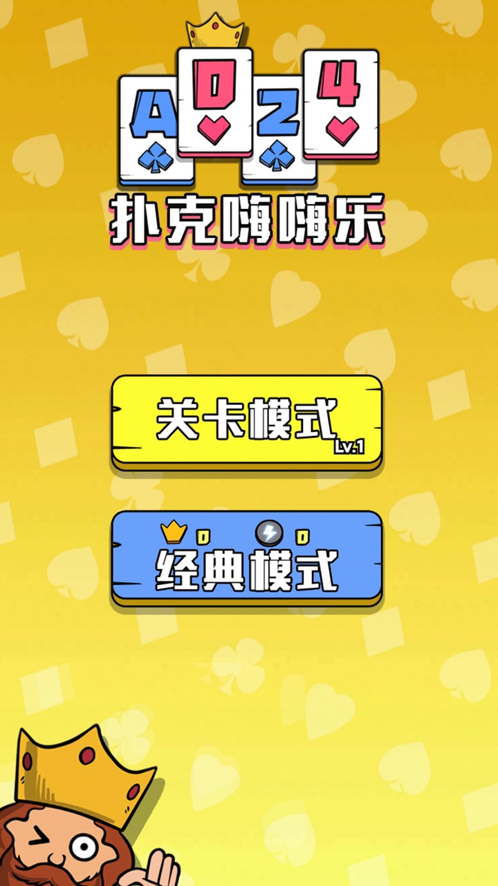 扑克嗨嗨乐