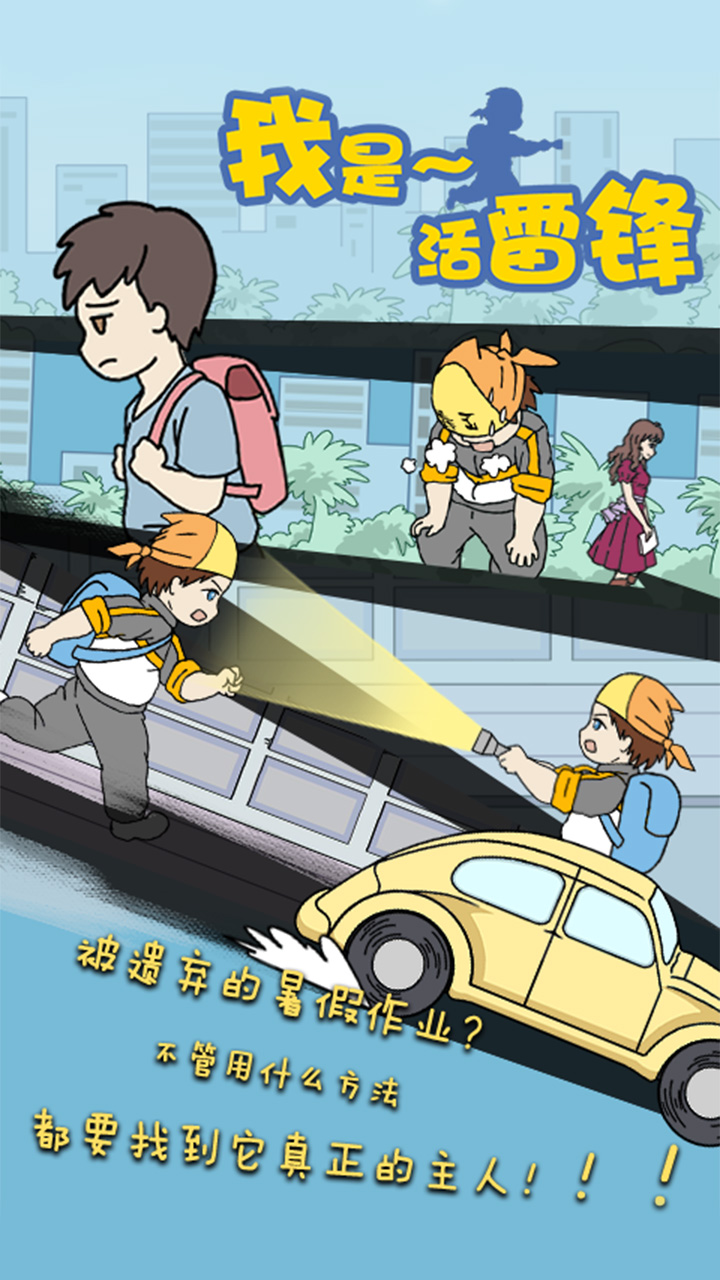 我是活雷锋