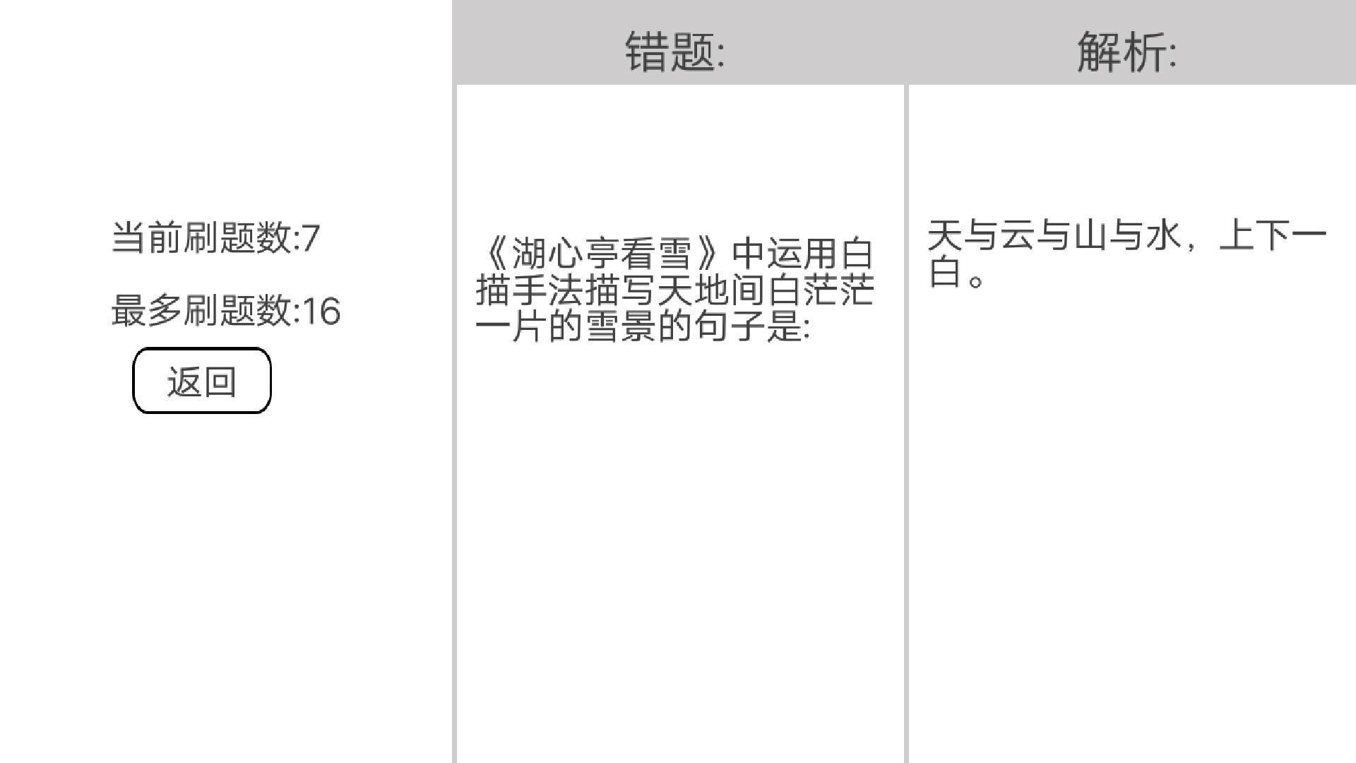 穿越题海