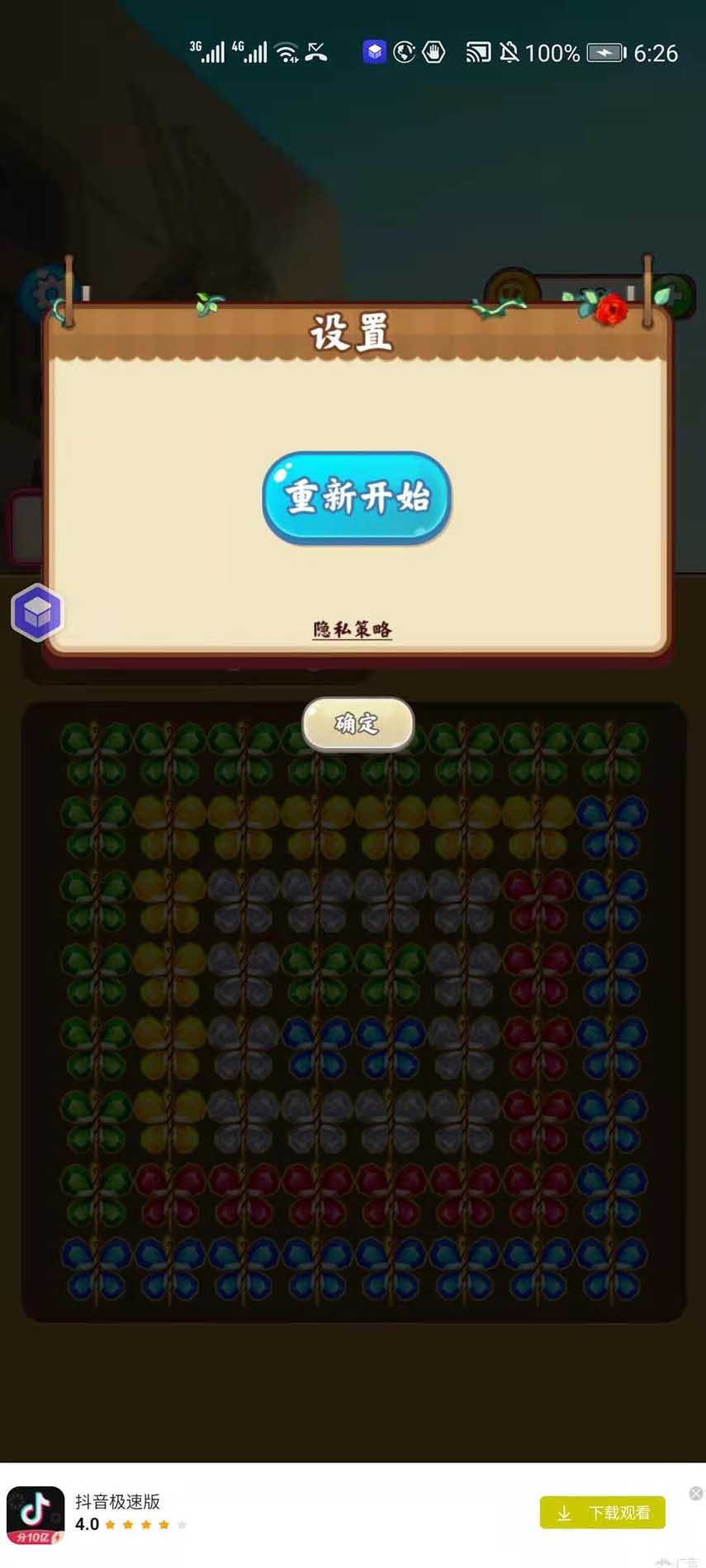 彩蝶消消乐