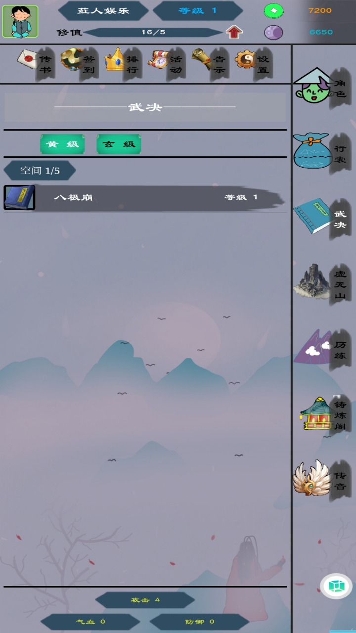 天天武修