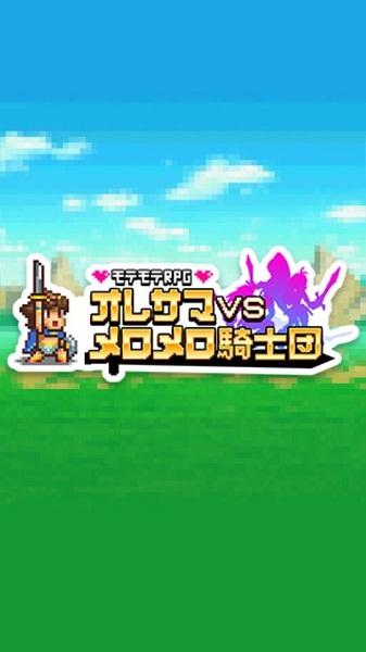 媚惑骑士团