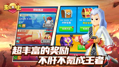 主公我先上