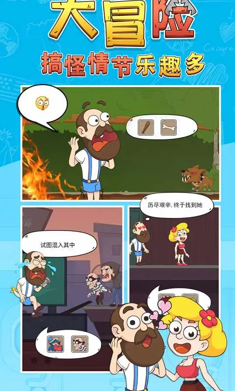大冒险