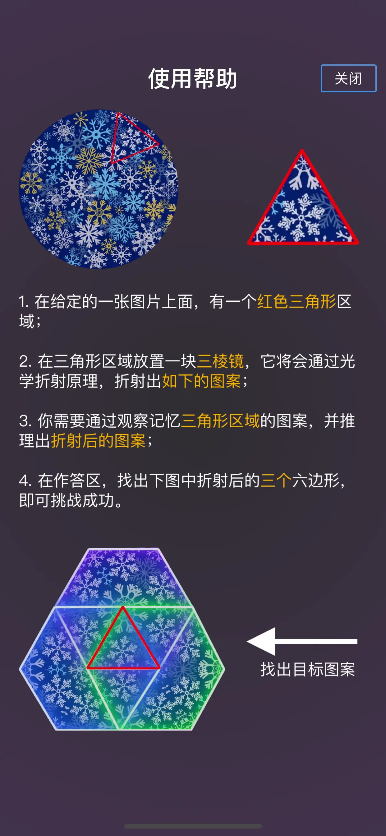 雪花秘境