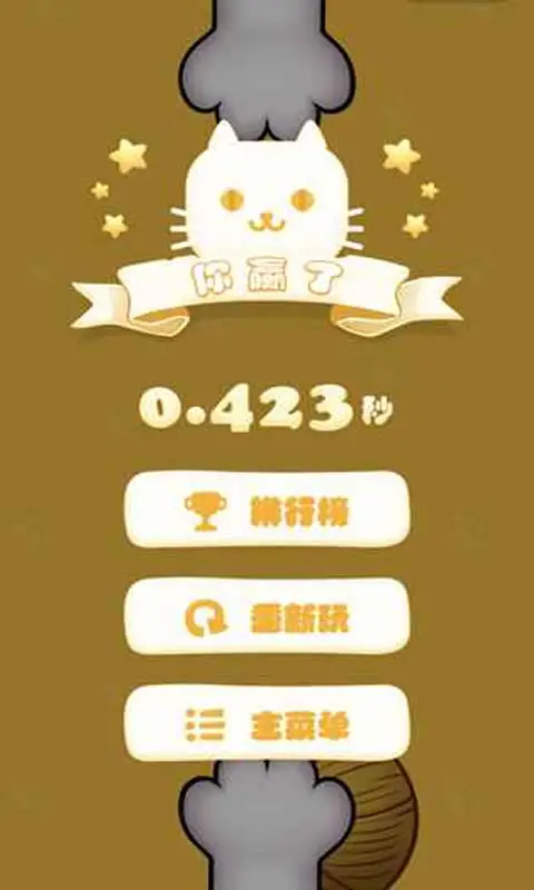 猫爪