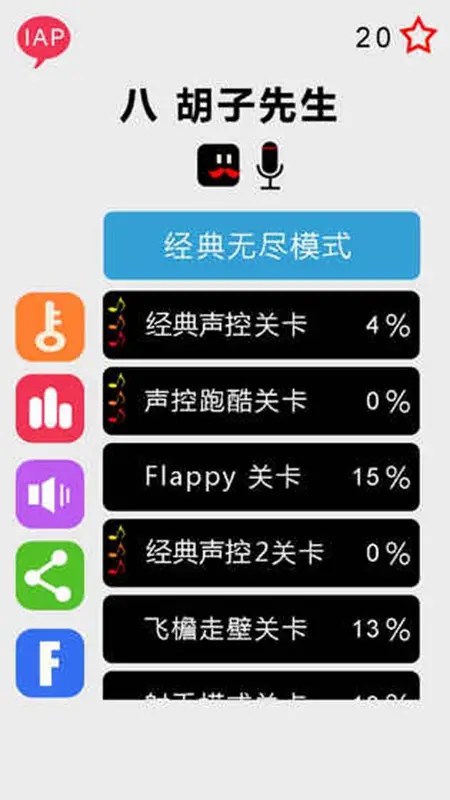 八胡子先生
