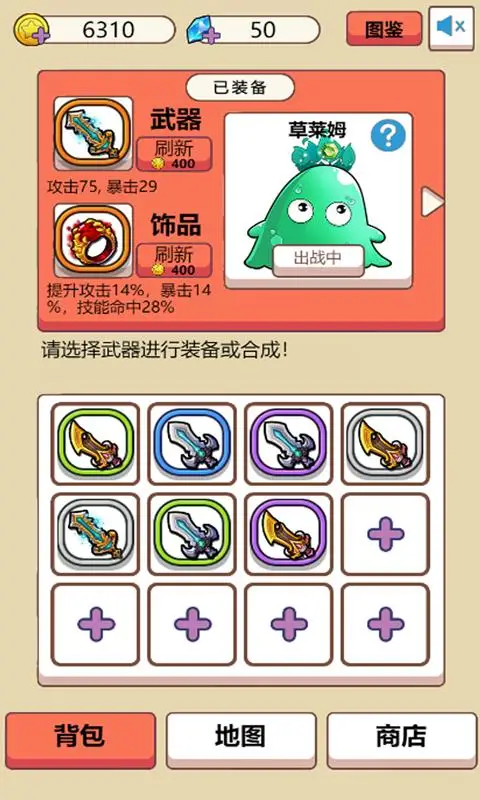 史莱姆很嚣张