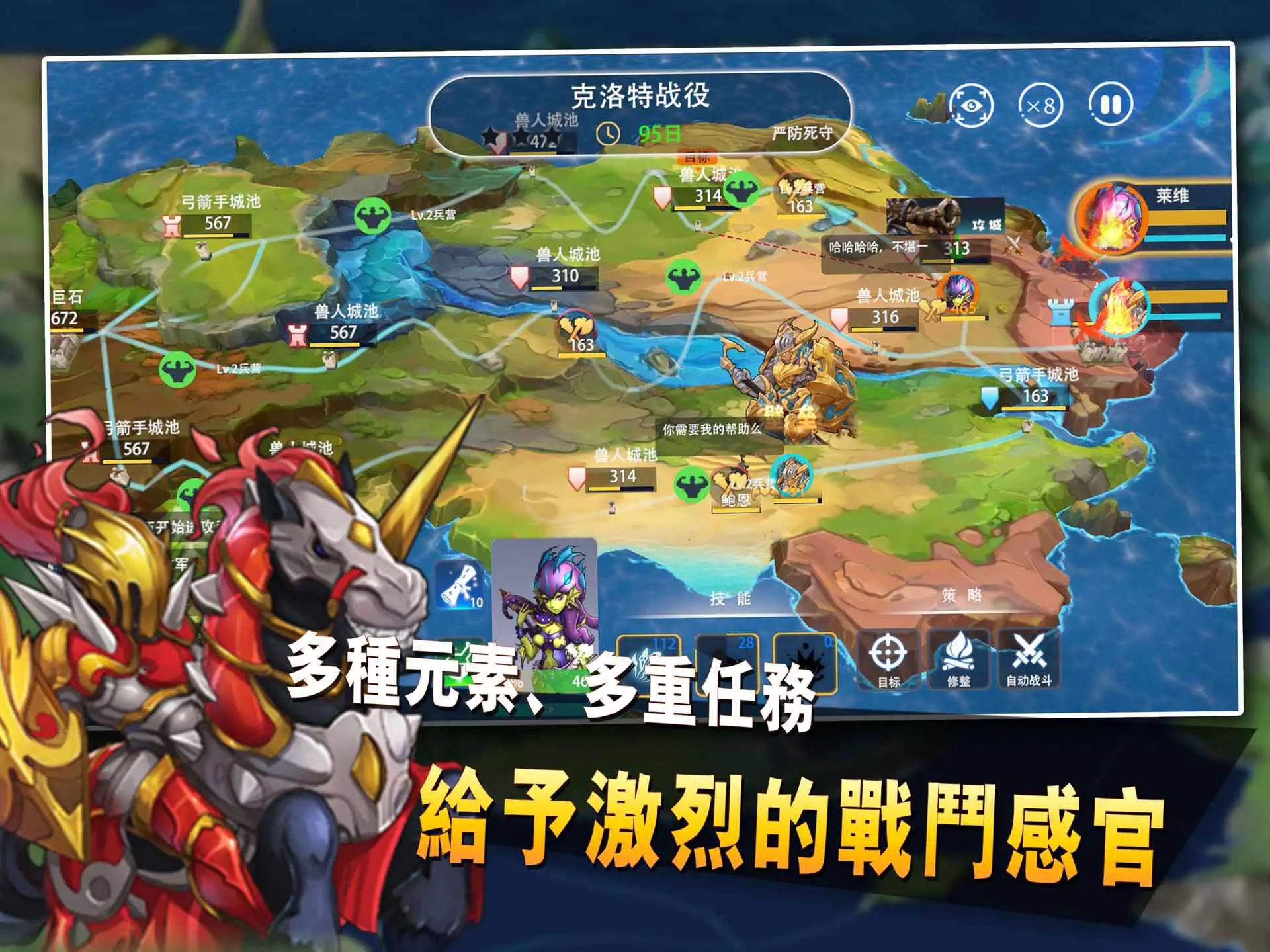 征与伐:英雄战略