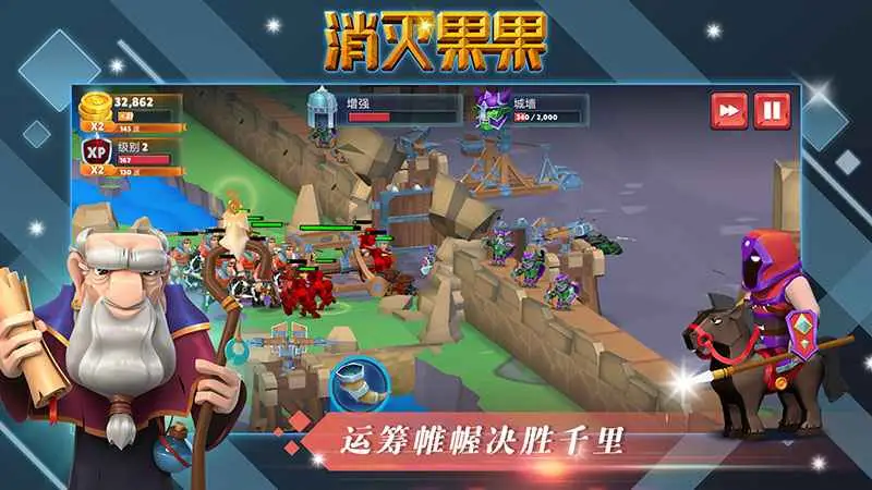 消灭果果