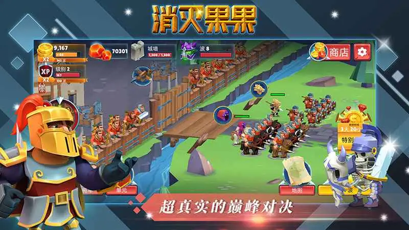 消灭果果