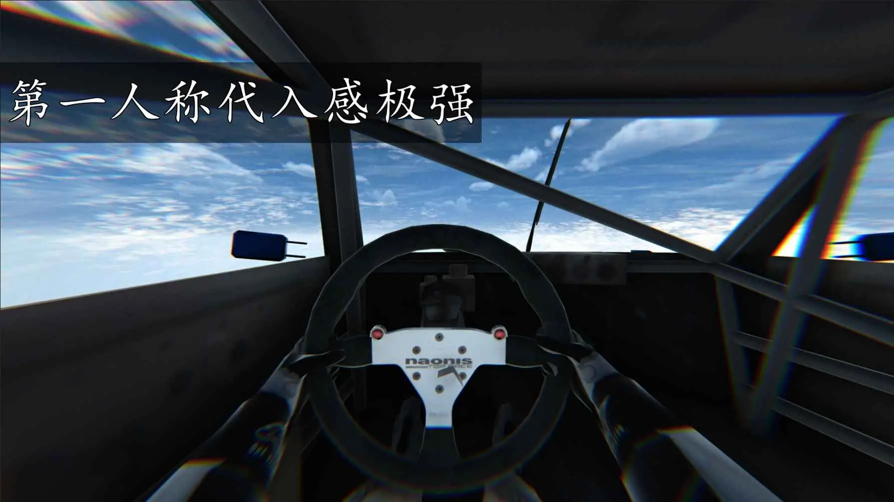虚幻疾驰:天空