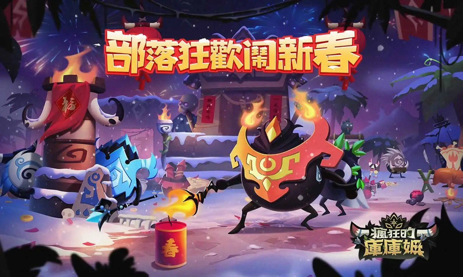 疯狂的库库姆