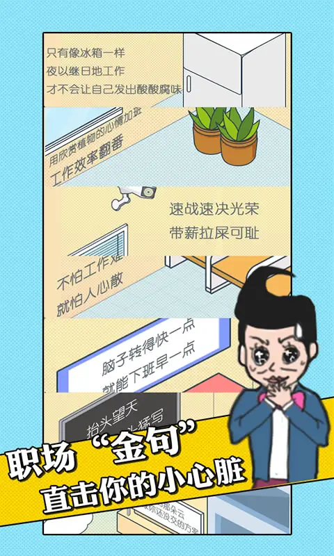 我的办公室生活