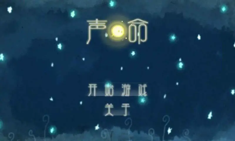 声命