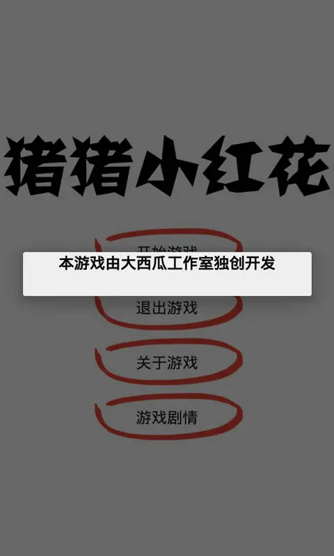 猪猪小红花