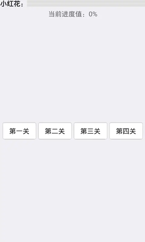 猪猪小红花