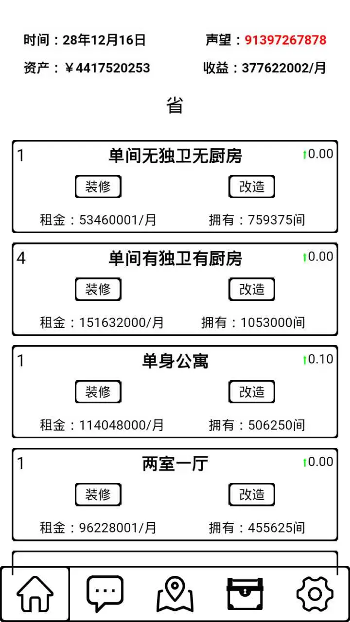 租房大亨