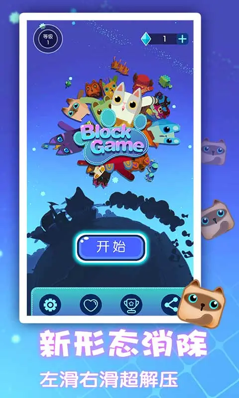 一起消方块