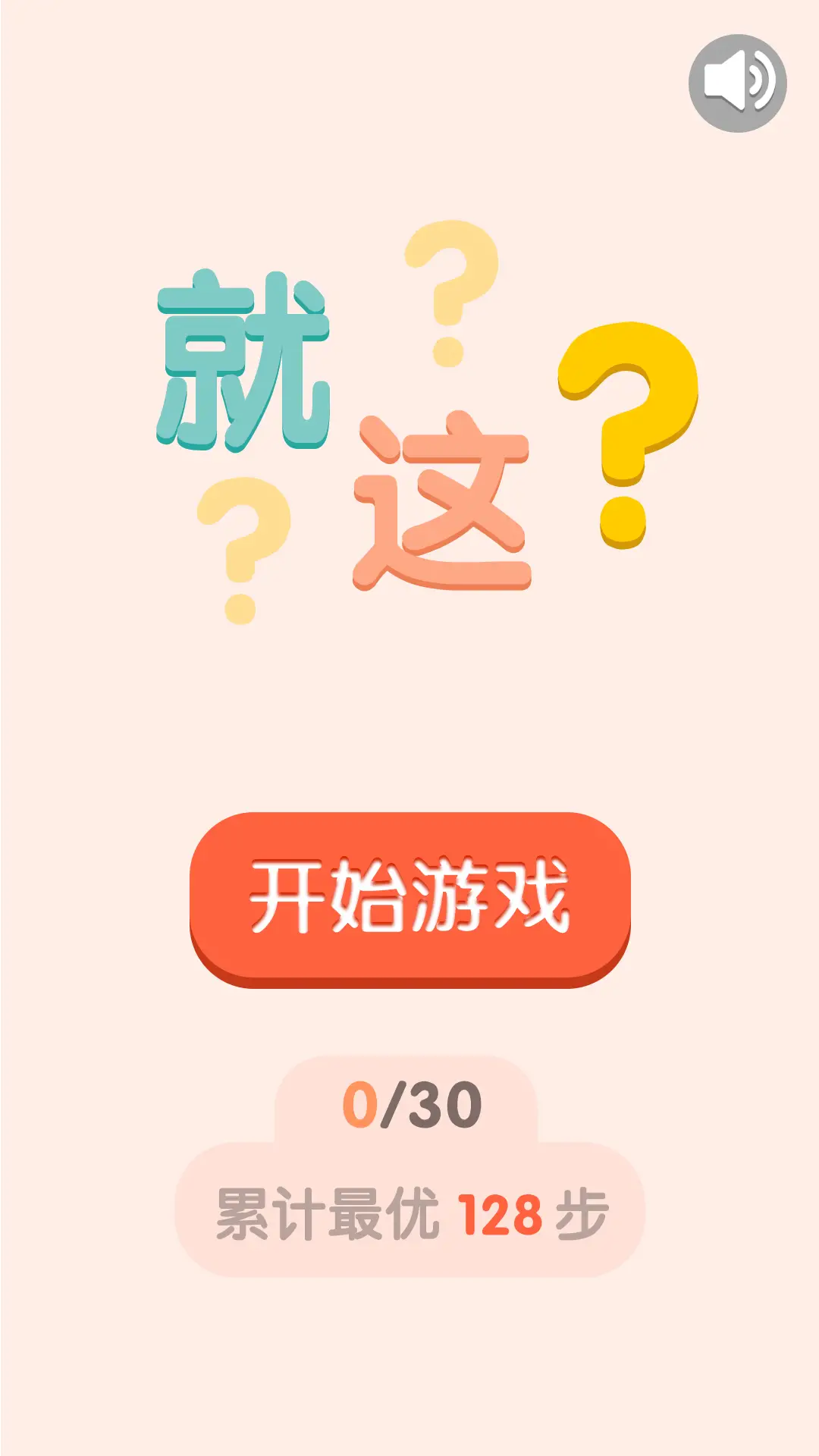 太简单了8！