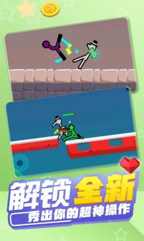 火柴人混战