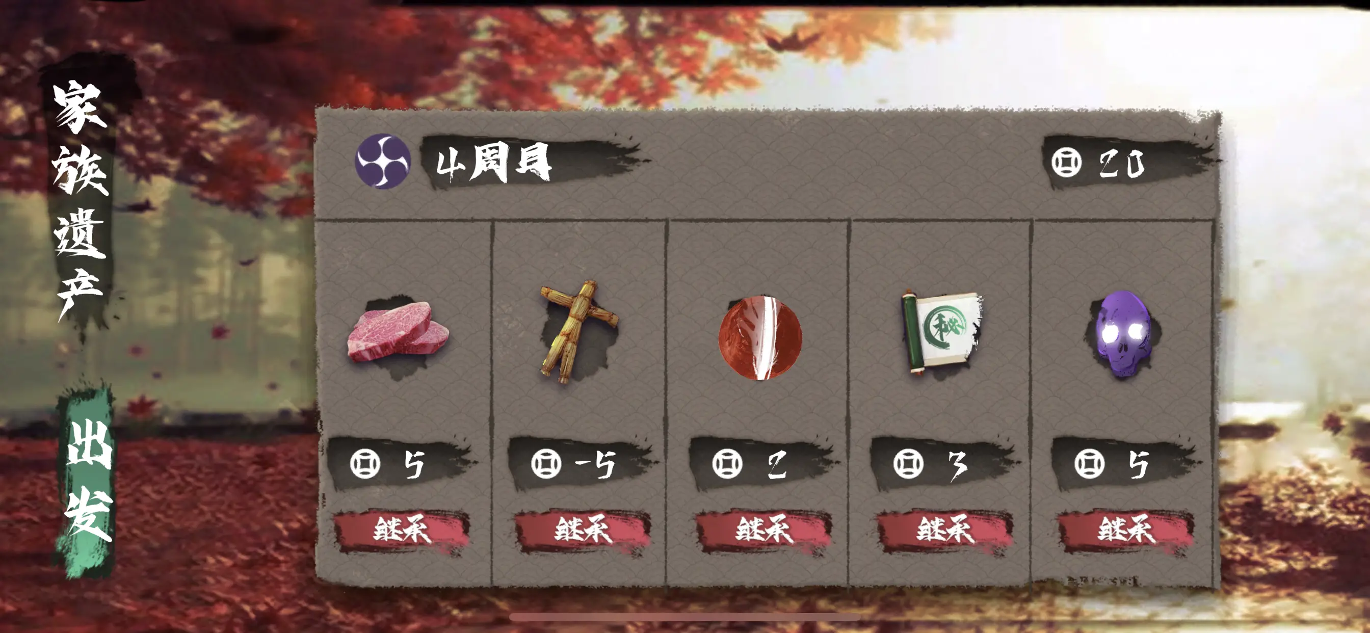 逝斩之刻 : 萤