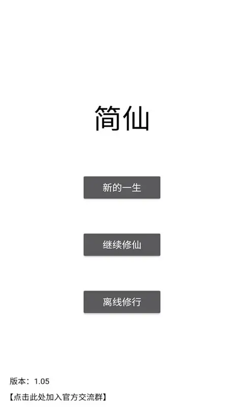 简仙