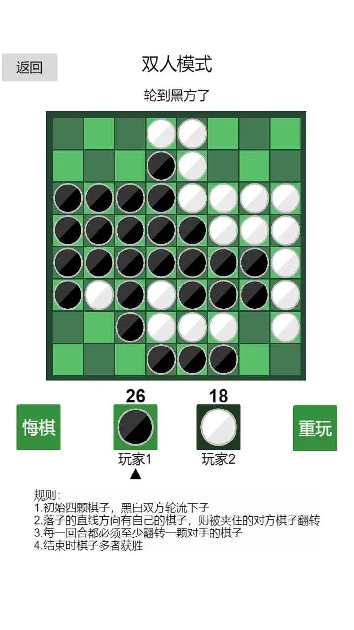 黑白棋:神之一手