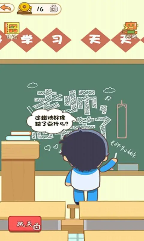 学校模拟器